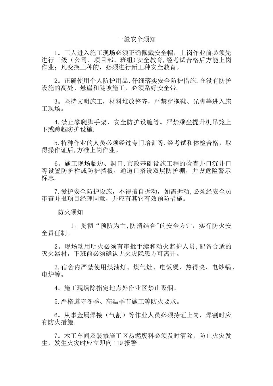 建筑工地安全小知识宣传资料_第1页