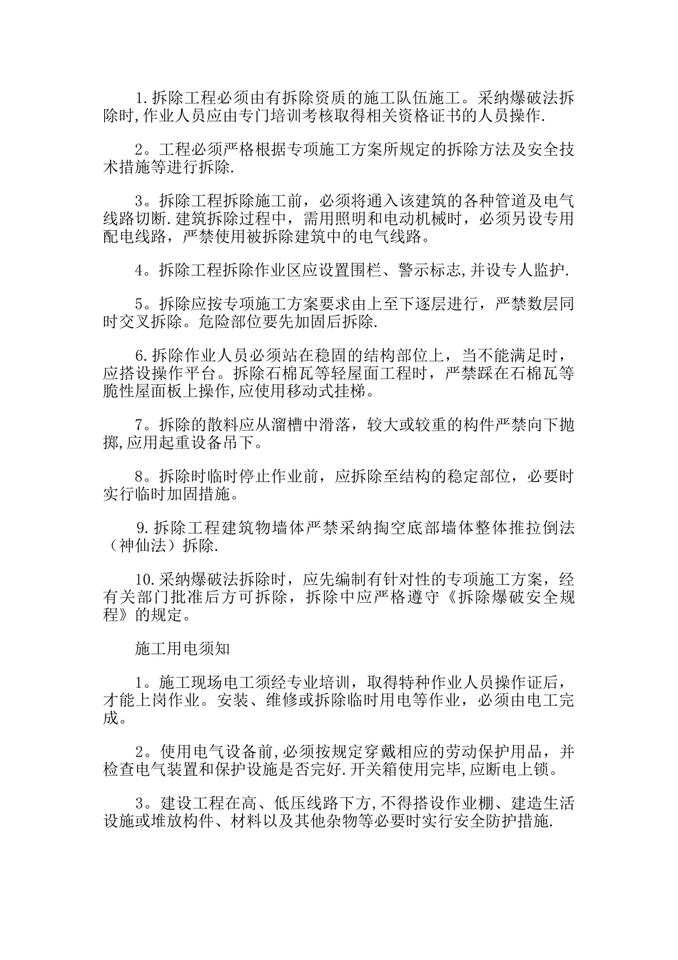 建筑工地安全小知识宣传资料_第3页