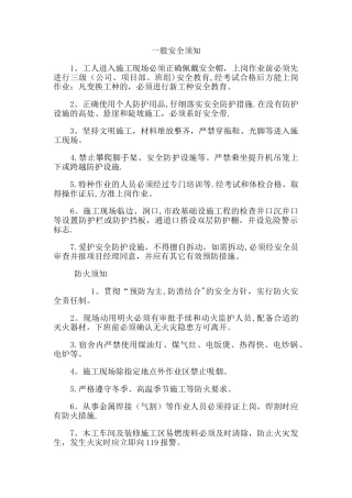 建筑工地安全小知识宣传资料