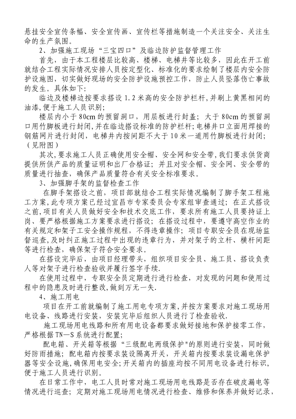 建筑工地安全总结汇报材料_第2页