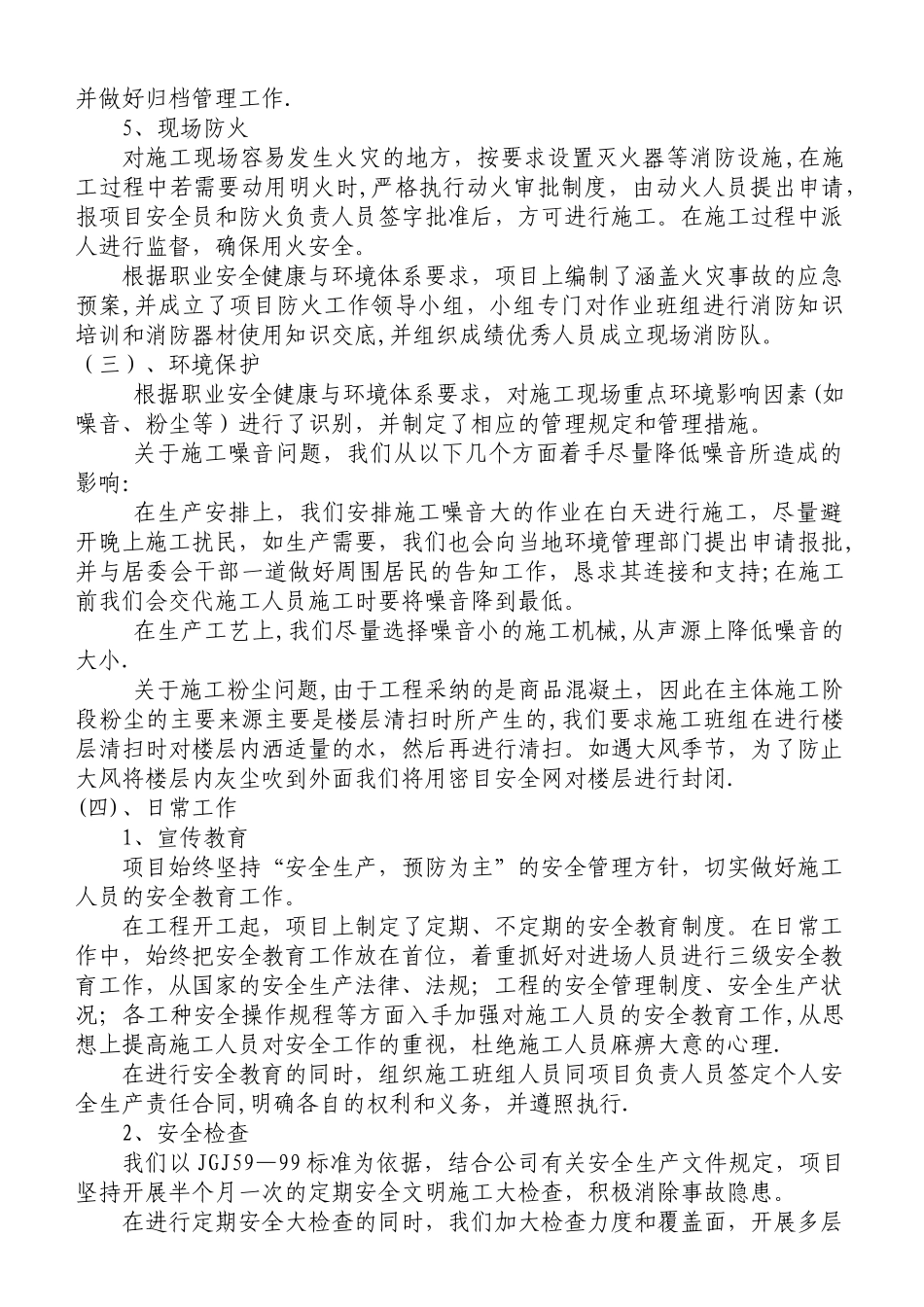 建筑工地安全总结汇报材料_第3页