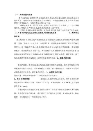 建筑工地塔吊球机的安装安全措施