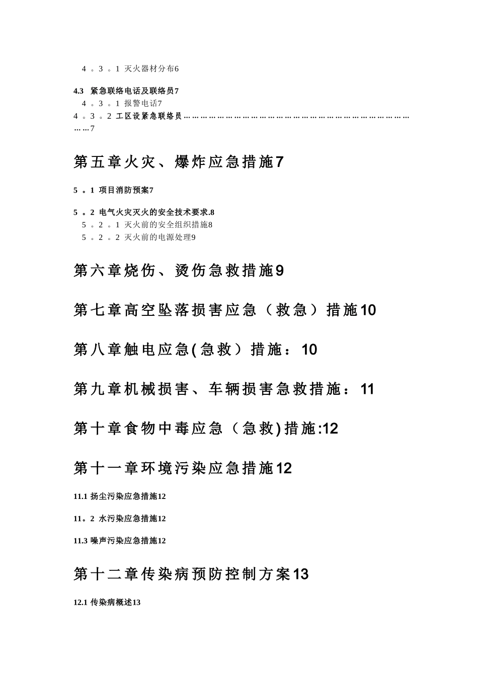 建筑工地安全应急救援预案_第2页