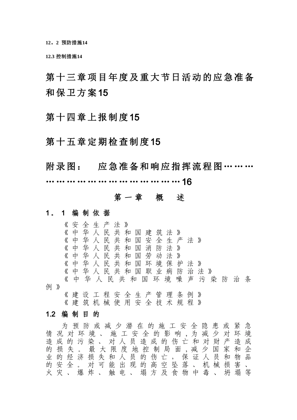 建筑工地安全应急救援预案_第3页