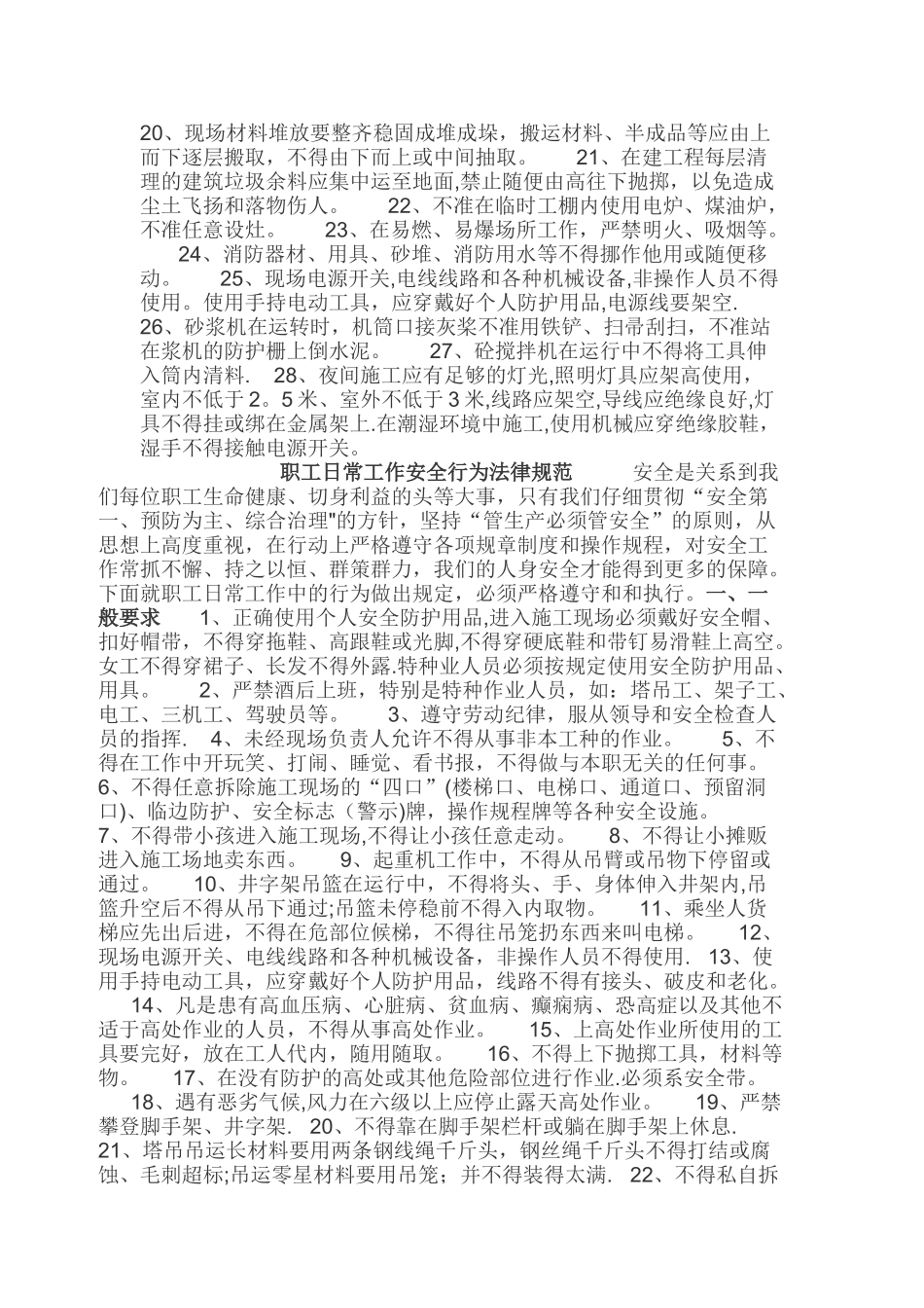 建筑工地安全教育内容_第2页