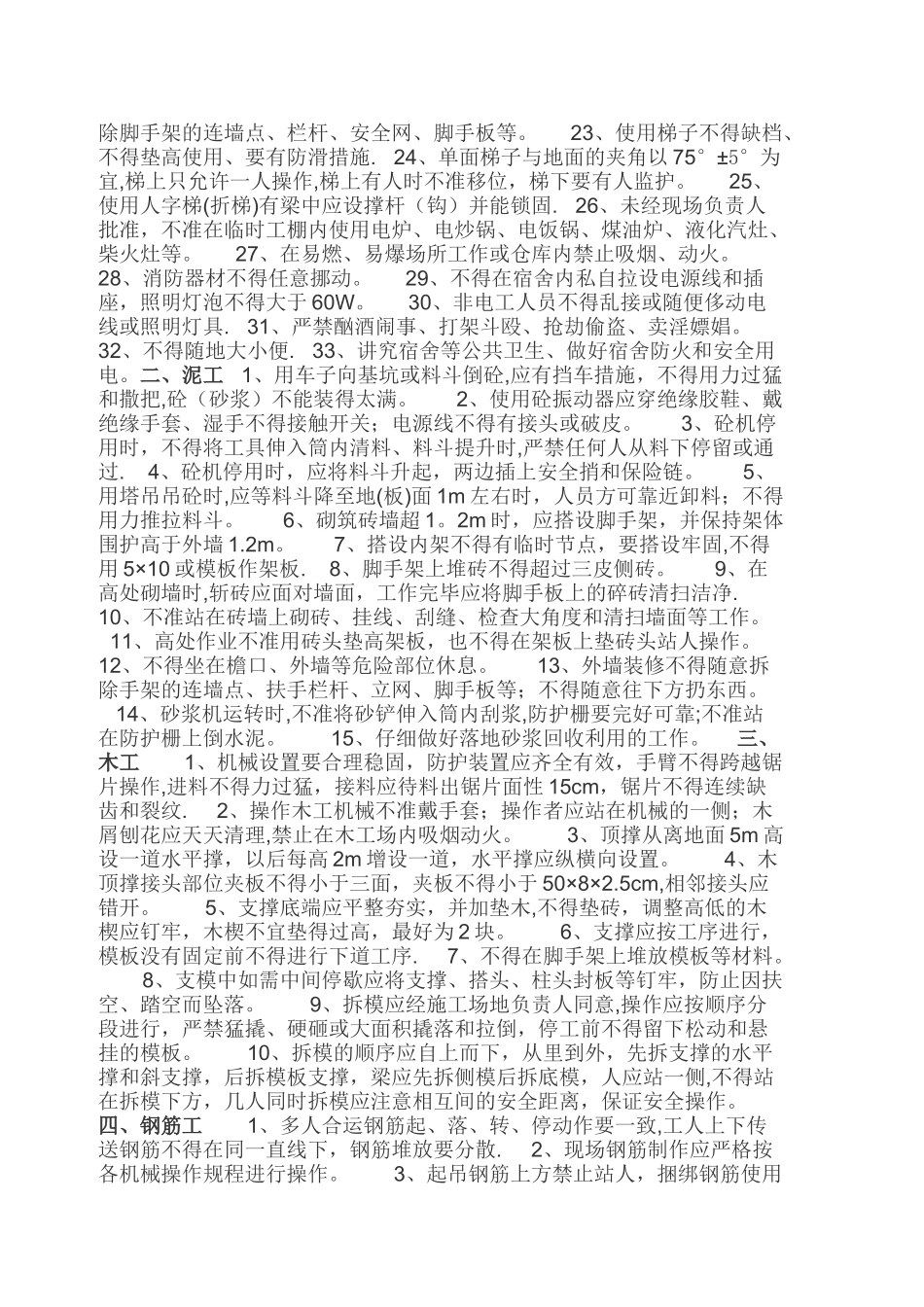 建筑工地安全教育内容_第3页