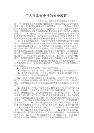 建筑工地安全教育内容