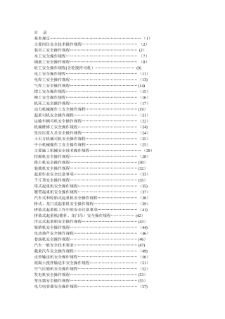 建筑工地安全操作规程合集