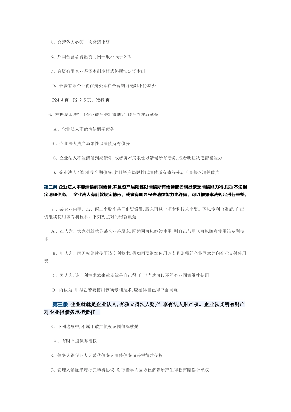 2025年4月公司法自考试题_第3页