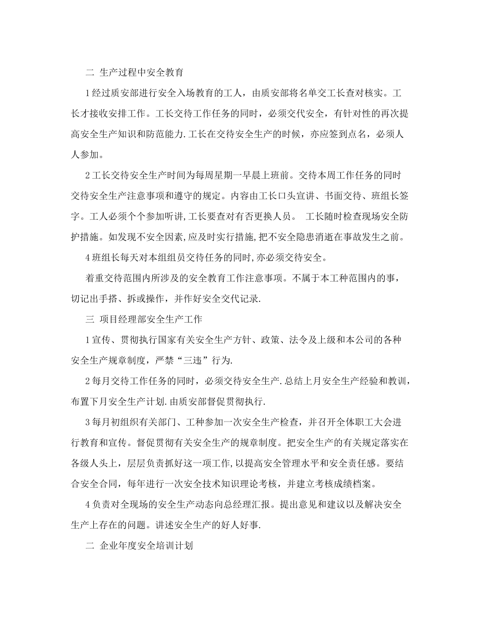 建筑工地安全教育培训计划[方案]_第2页