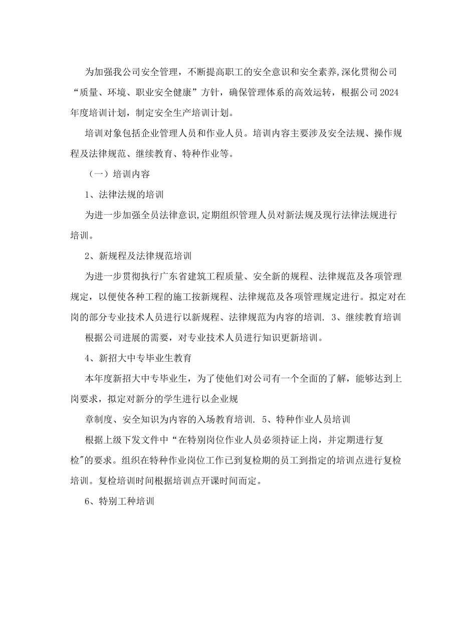 建筑工地安全教育培训计划[方案]_第3页