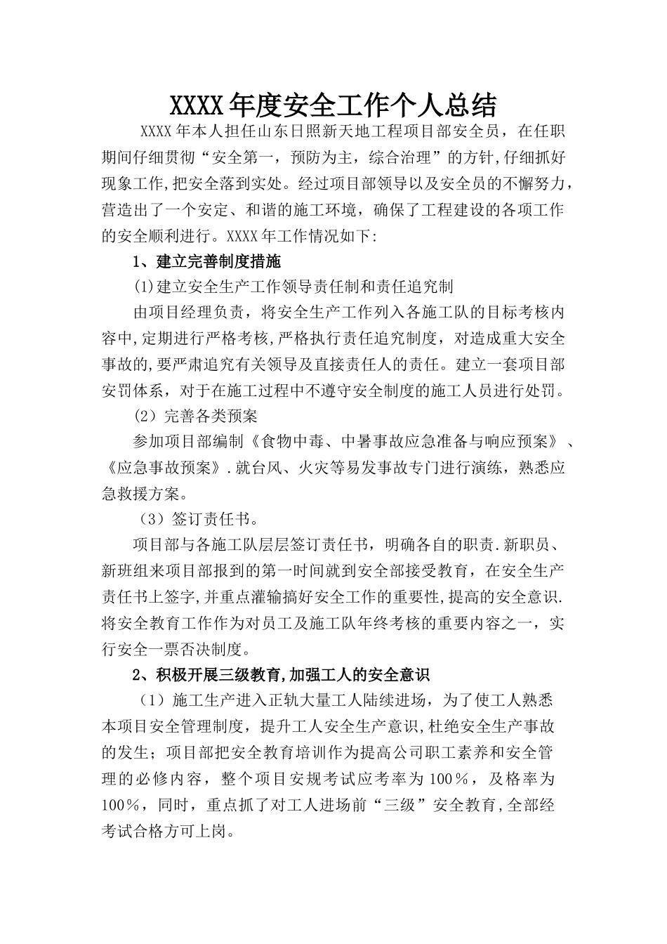 建筑工地安全工作总结_第1页