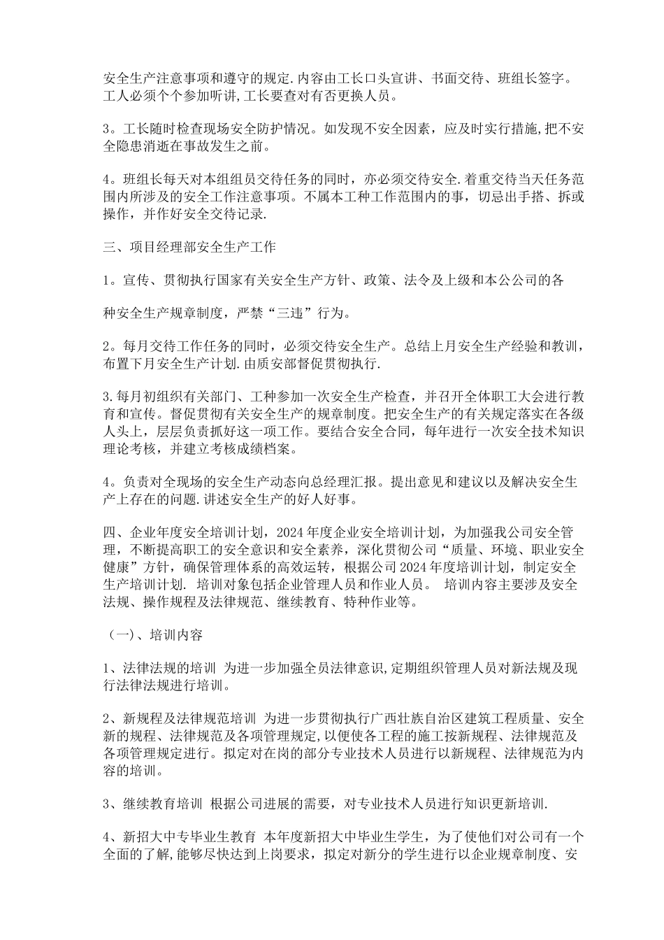建筑工地安全教育培训计划_第2页