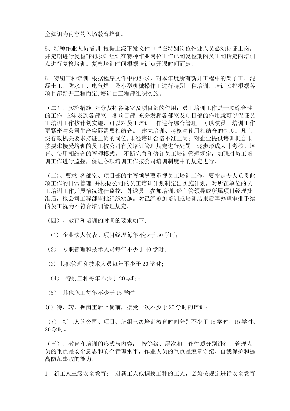 建筑工地安全教育培训计划_第3页