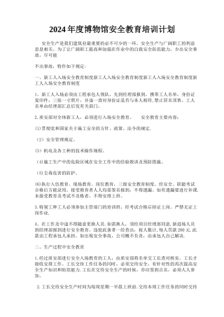 建筑工地安全教育培训计划