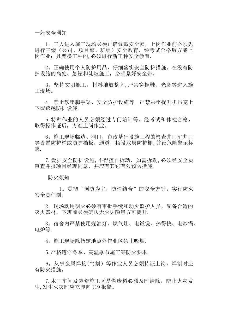 建筑工地安全小知识_第1页