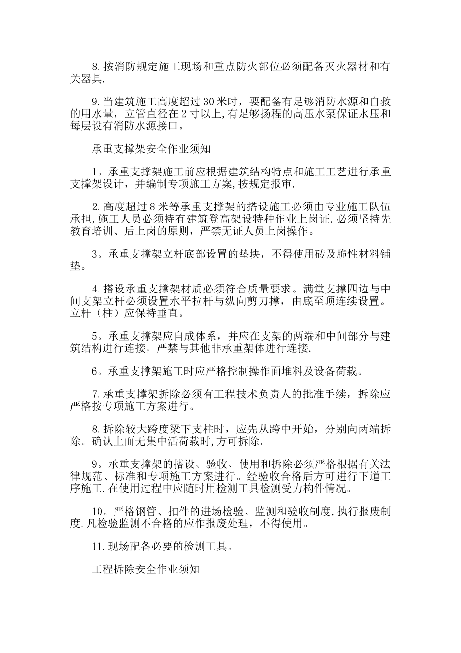 建筑工地安全小知识_第2页