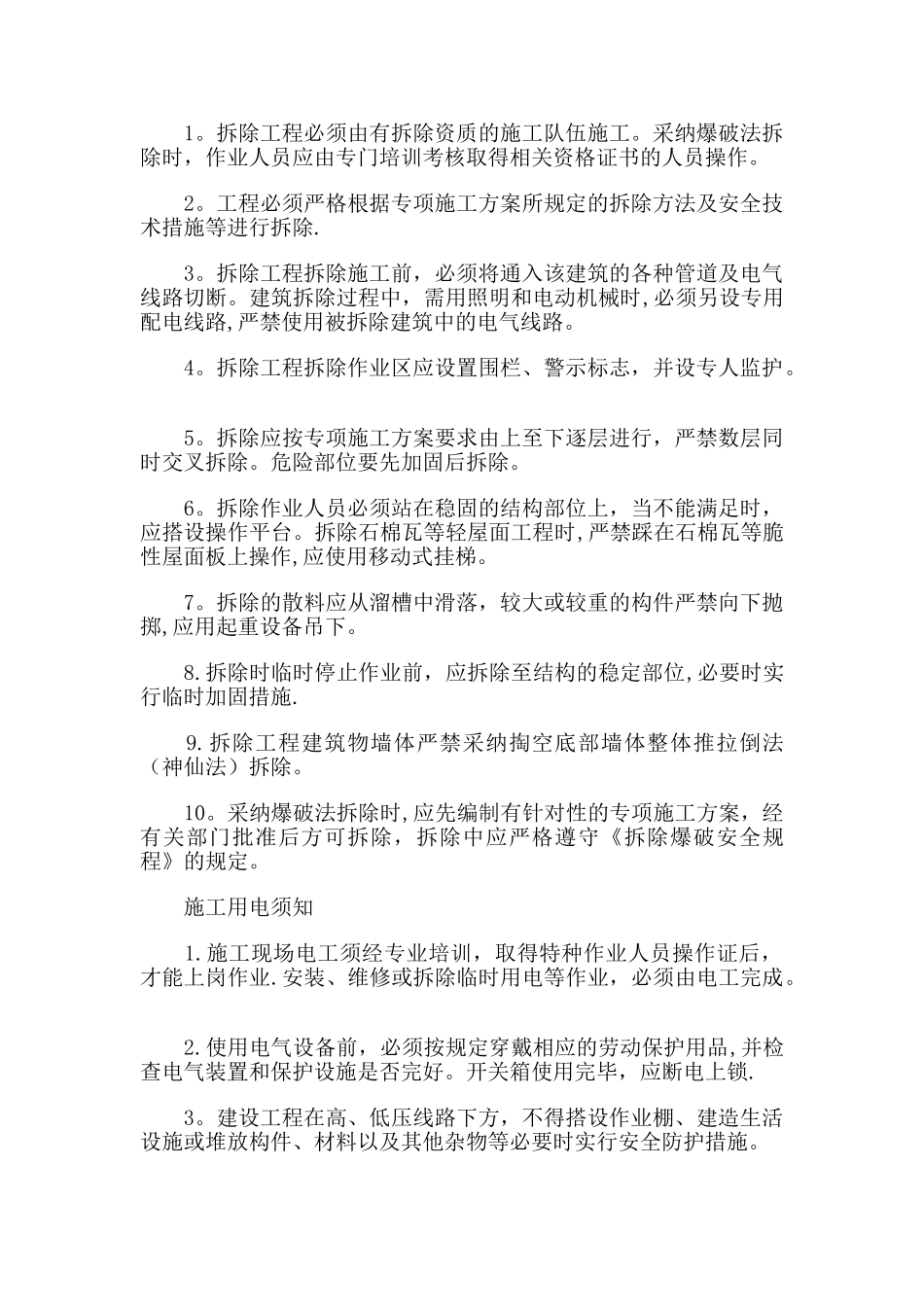 建筑工地安全小知识_第3页