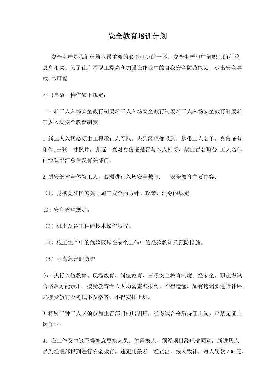 建筑工地安全教育培训计划1_第1页