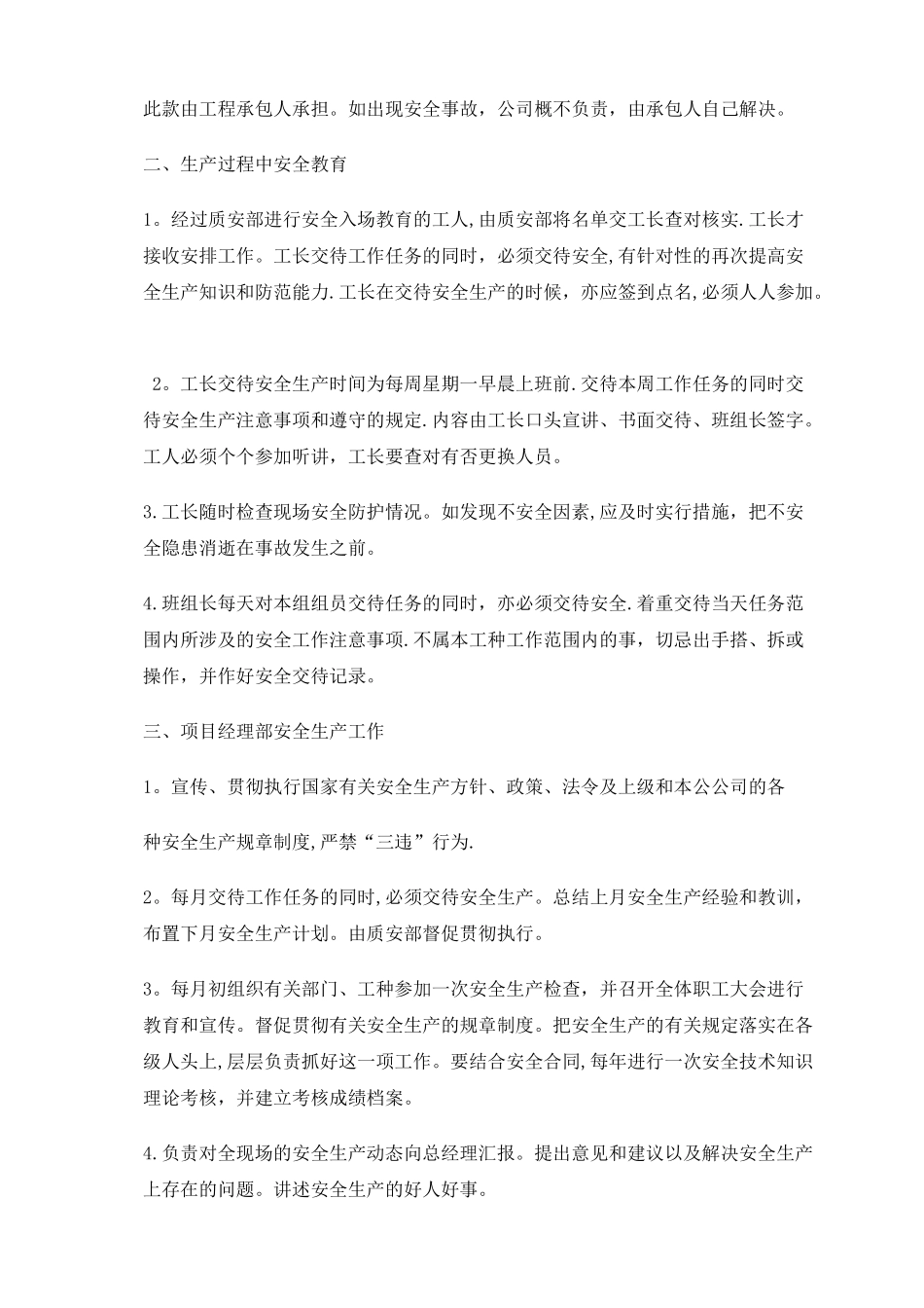 建筑工地安全教育培训计划1_第2页