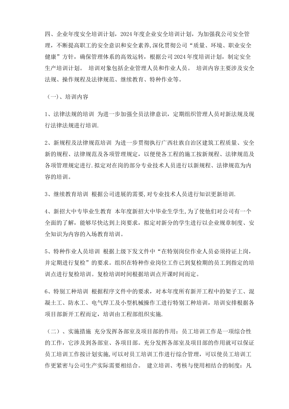 建筑工地安全教育培训计划1_第3页