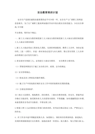 建筑工地安全教育培训计划1