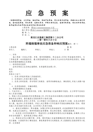 建筑工地安全应急预案