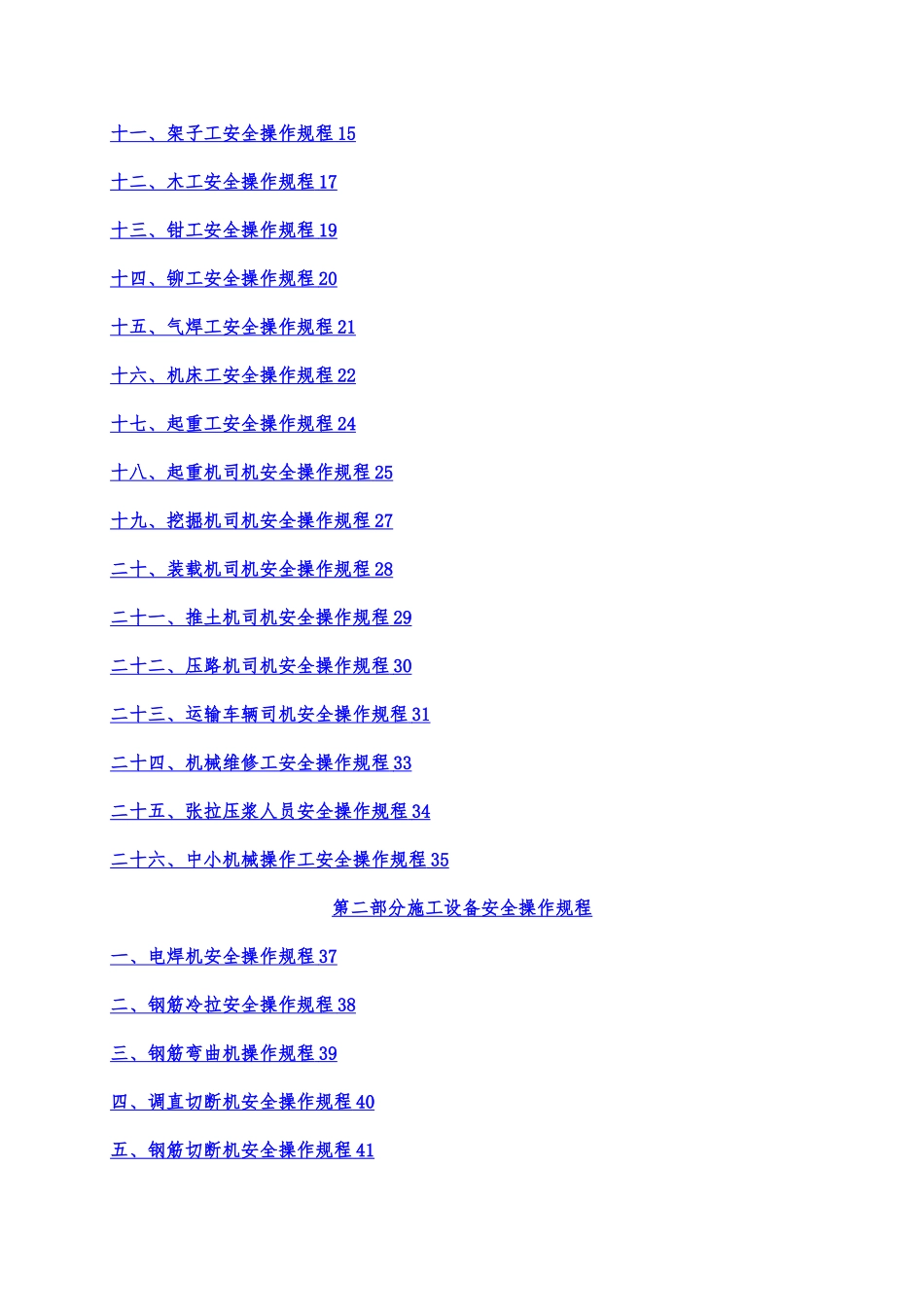 建筑工地安全操作规程_第2页