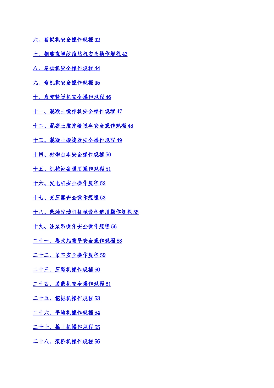 建筑工地安全操作规程_第3页