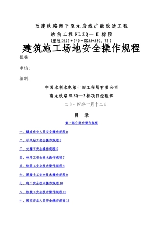 建筑工地安全操作规程