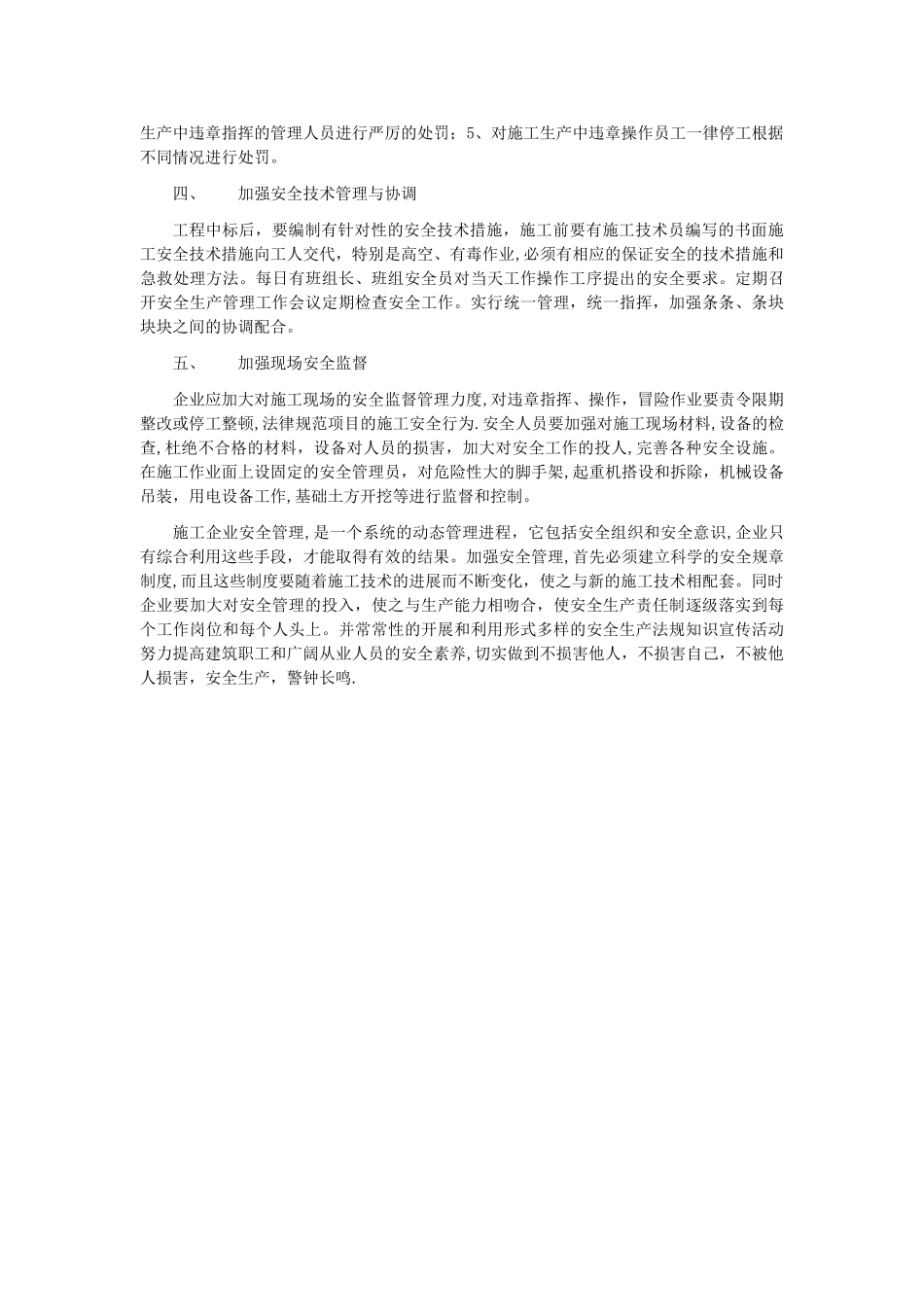 建筑工地安全教育心得体会_第2页