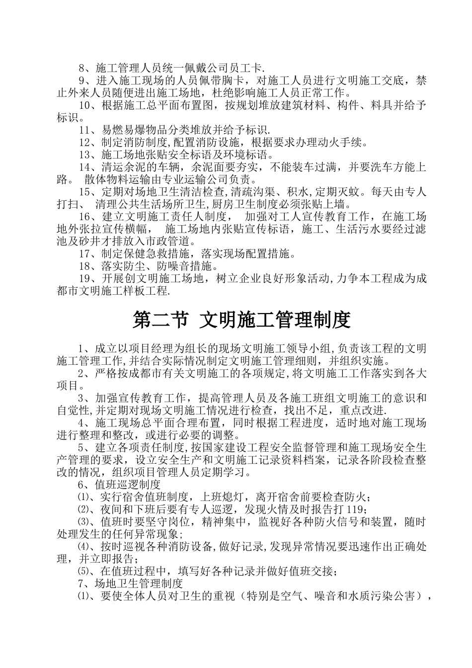 建筑工地安全文明施工方案范本_第3页