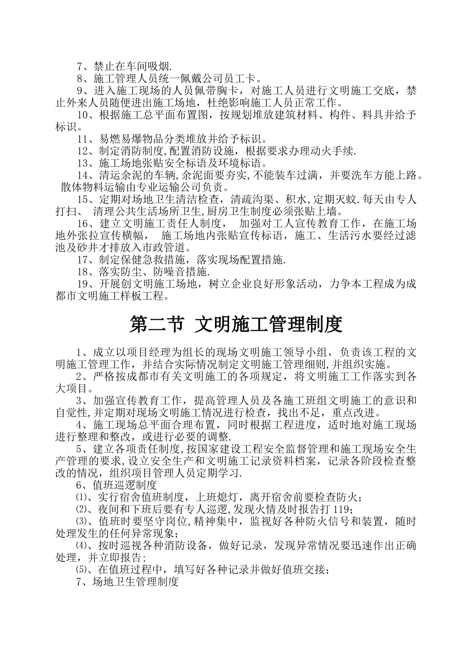 建筑工地安全文明施工方案范本42312_第3页