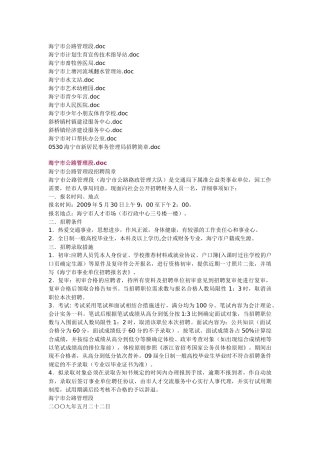 2025年海宁市各事业单位招聘简章浙江中医药大学就业网浙