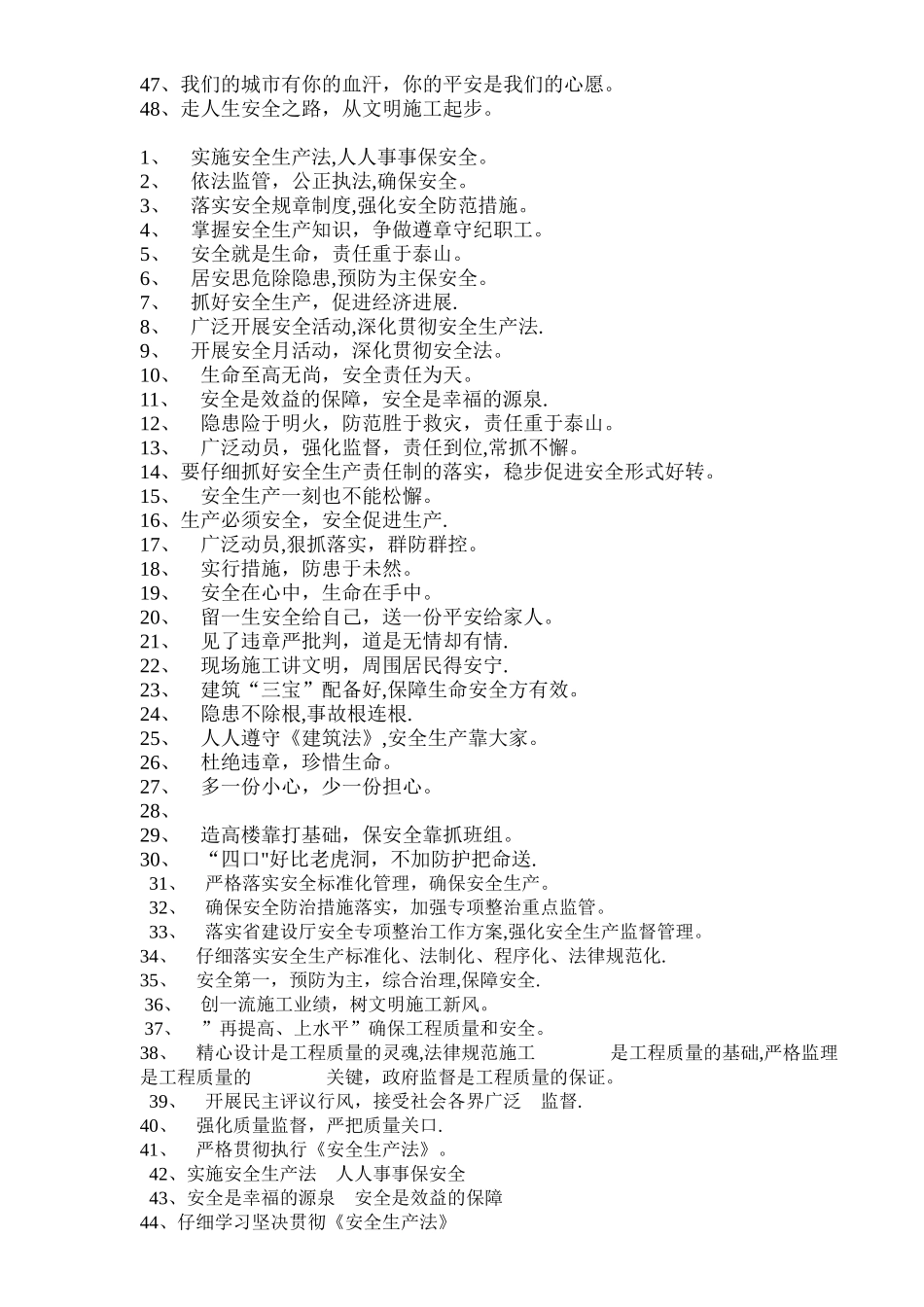 建筑工地安全标语_第2页