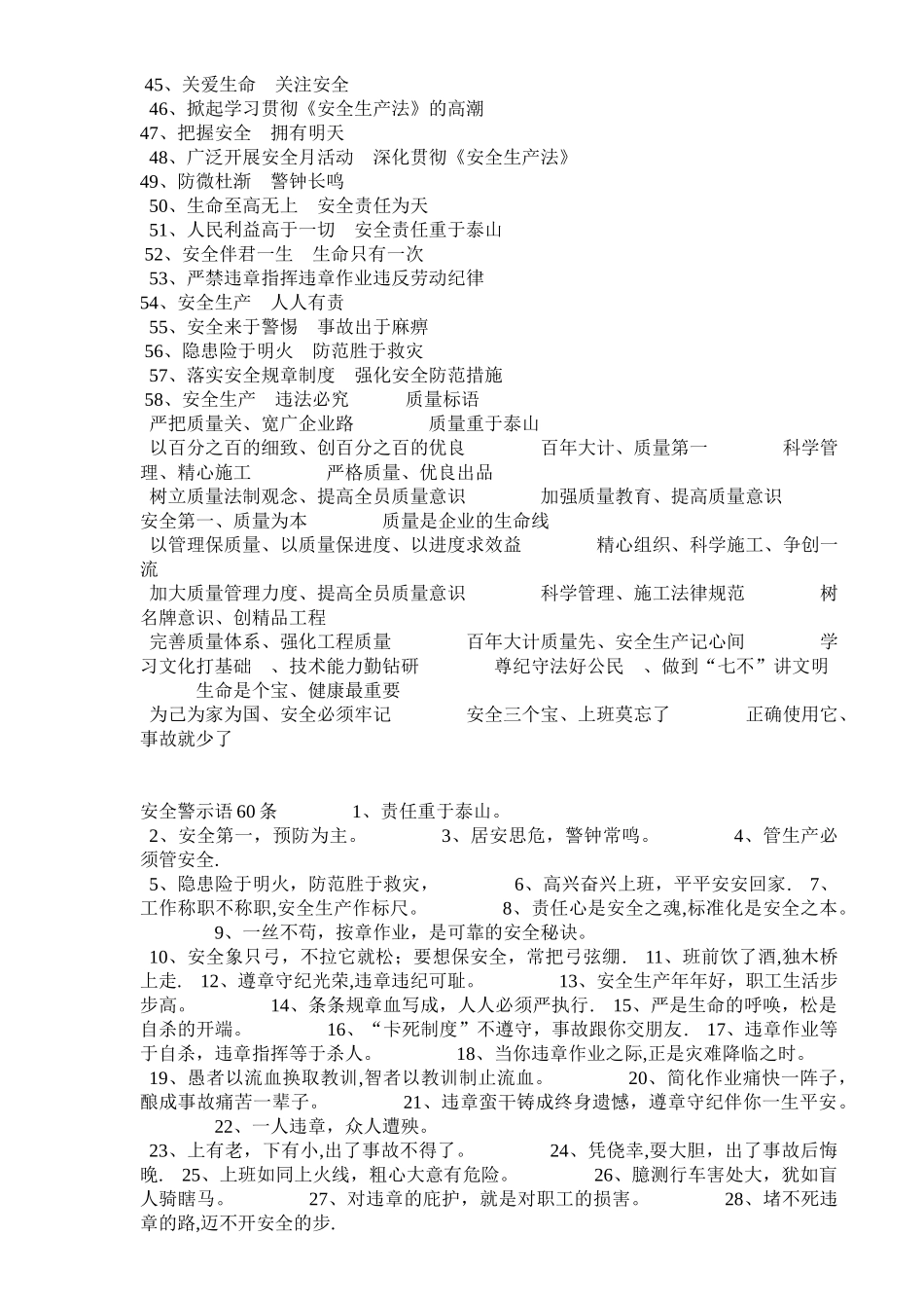 建筑工地安全标语_第3页