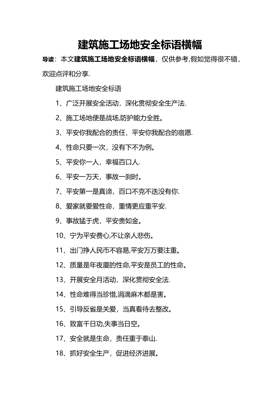 建筑工地安全标语横幅_第1页