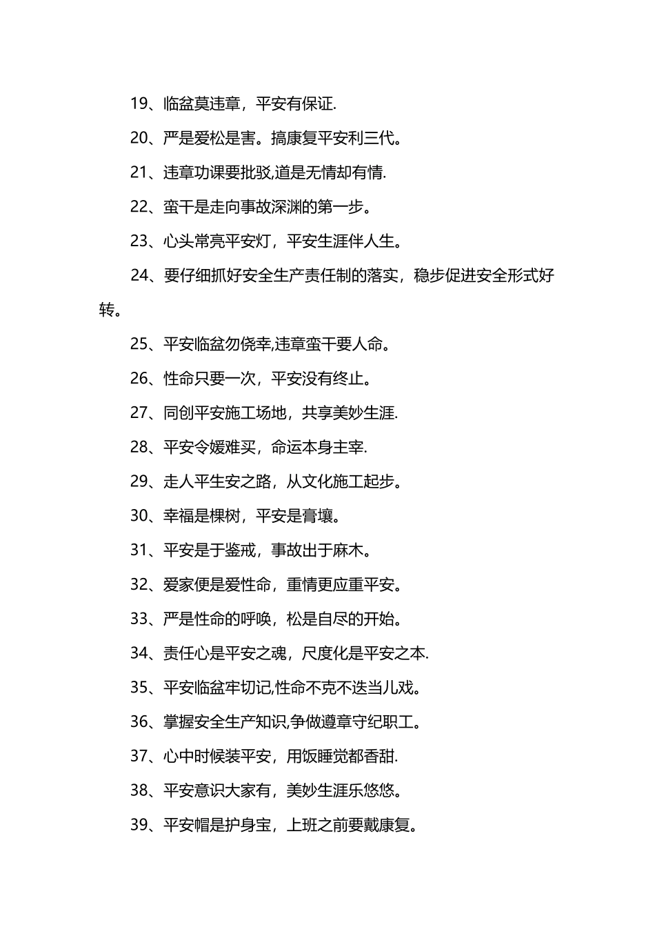 建筑工地安全标语横幅_第2页