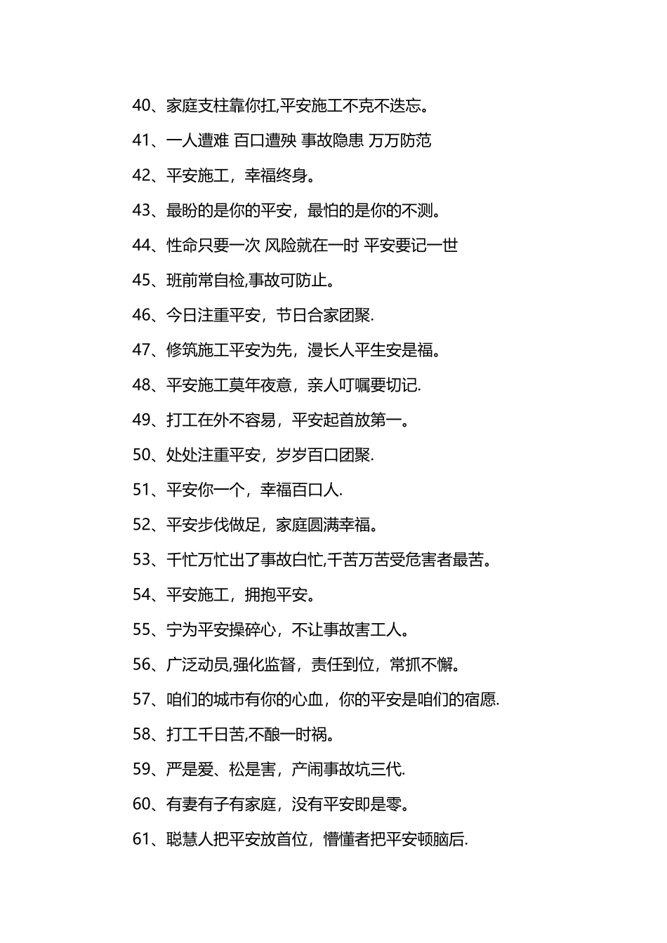 建筑工地安全标语横幅_第3页