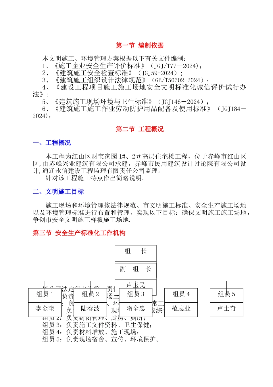 建筑工地安全文明施工方案_第2页