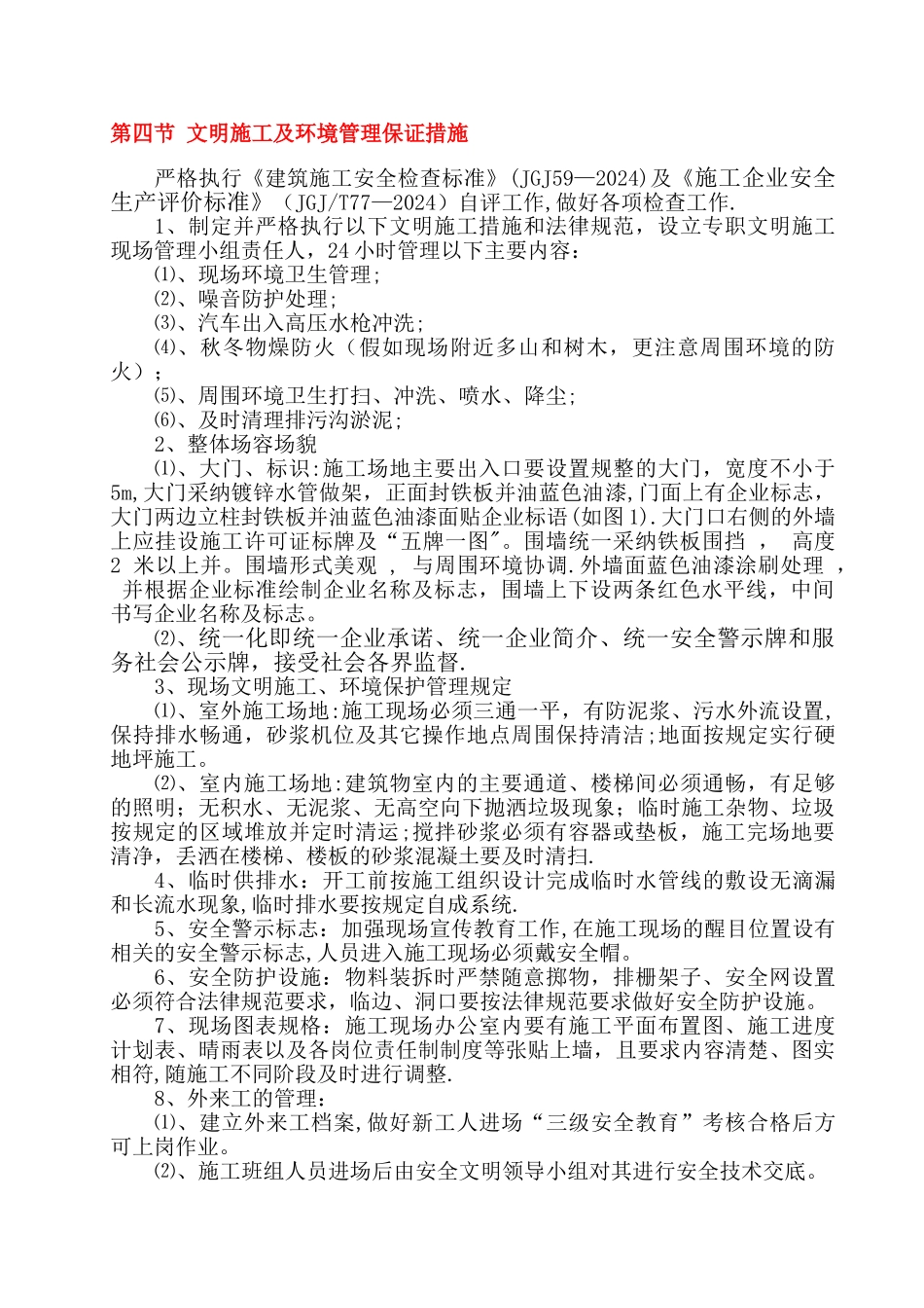 建筑工地安全文明施工方案_第3页