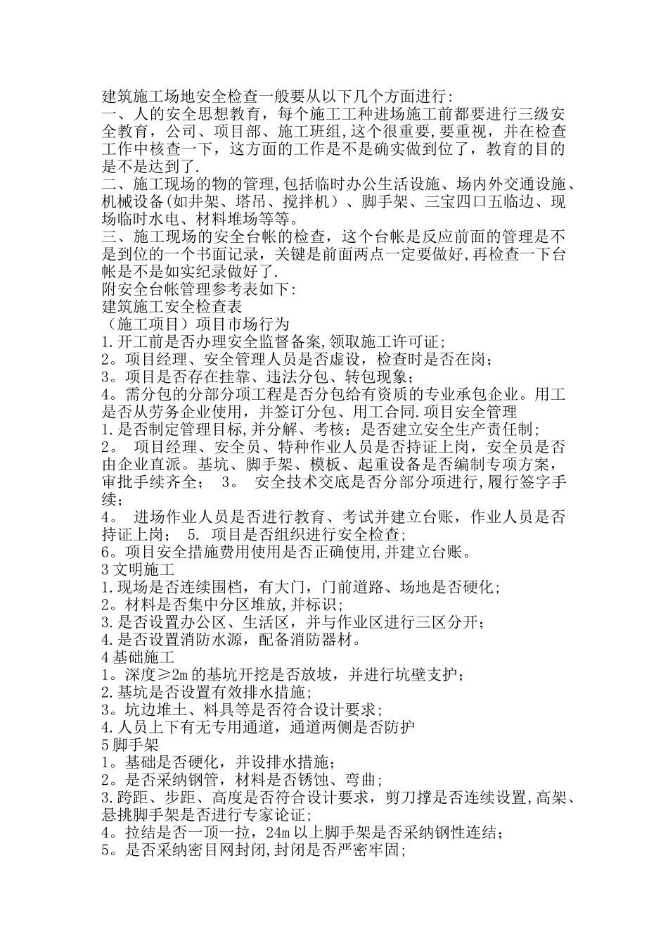 建筑工地安全检查一般要从以下几个方面进行_第1页