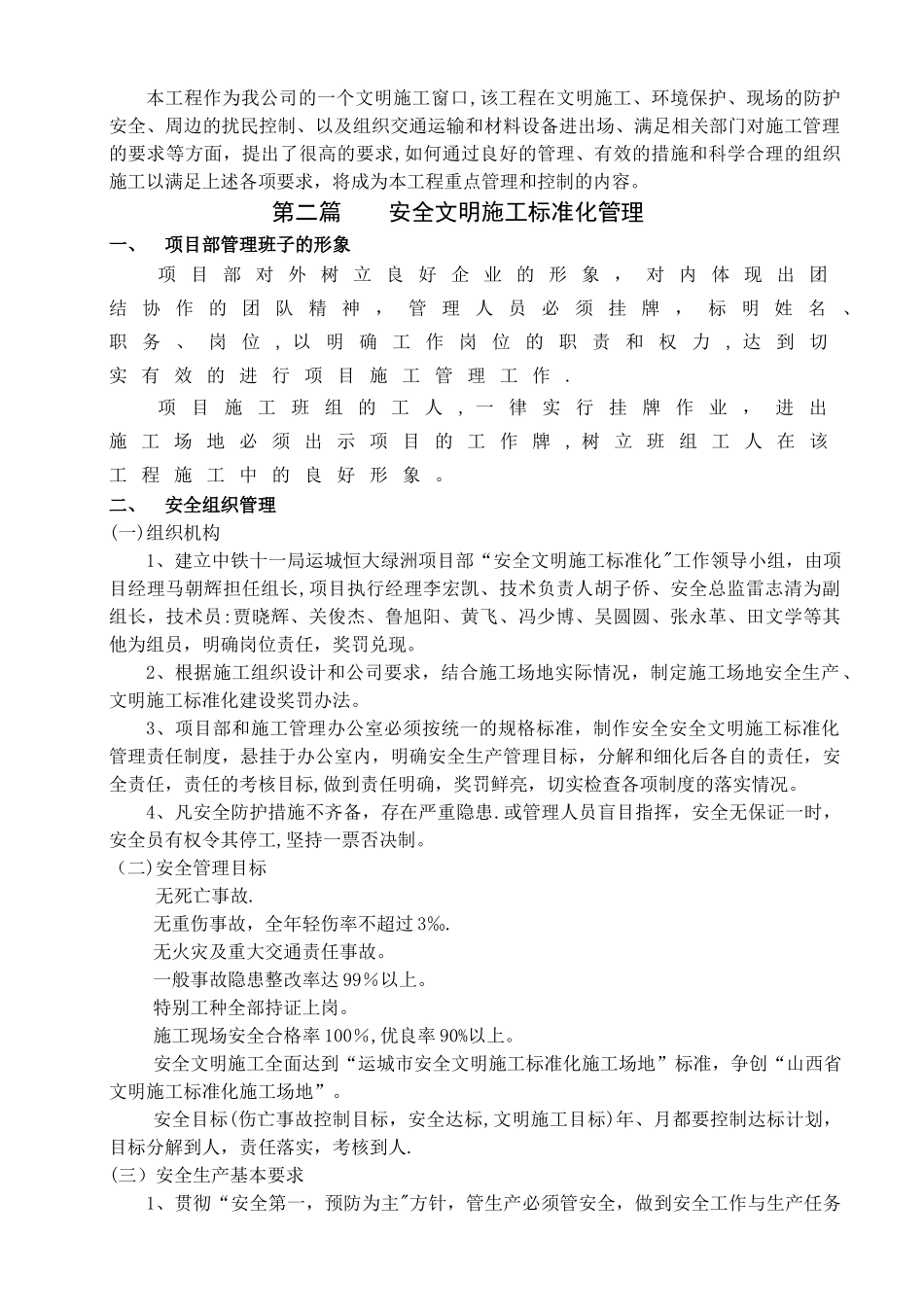 建筑工地安全文明施工标准化工地建设总结_第2页