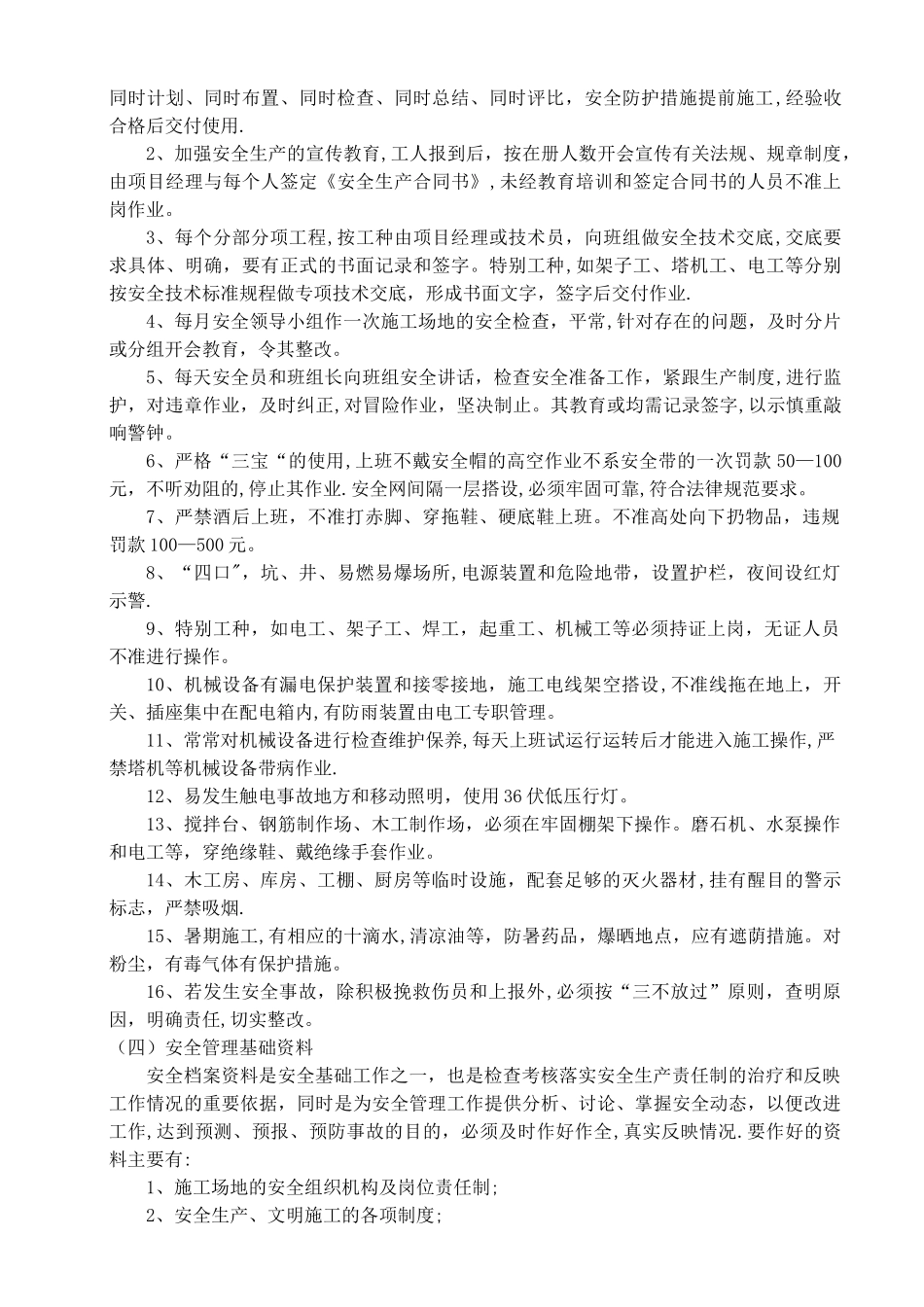 建筑工地安全文明施工标准化工地建设总结_第3页