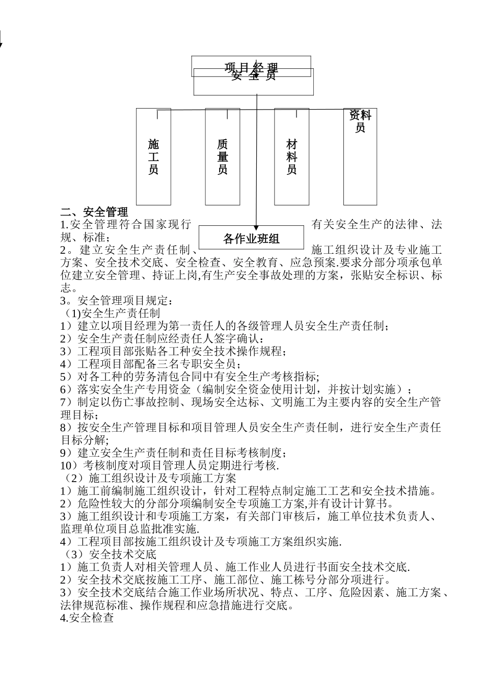 建筑工地安全生产文明施工方案_第2页