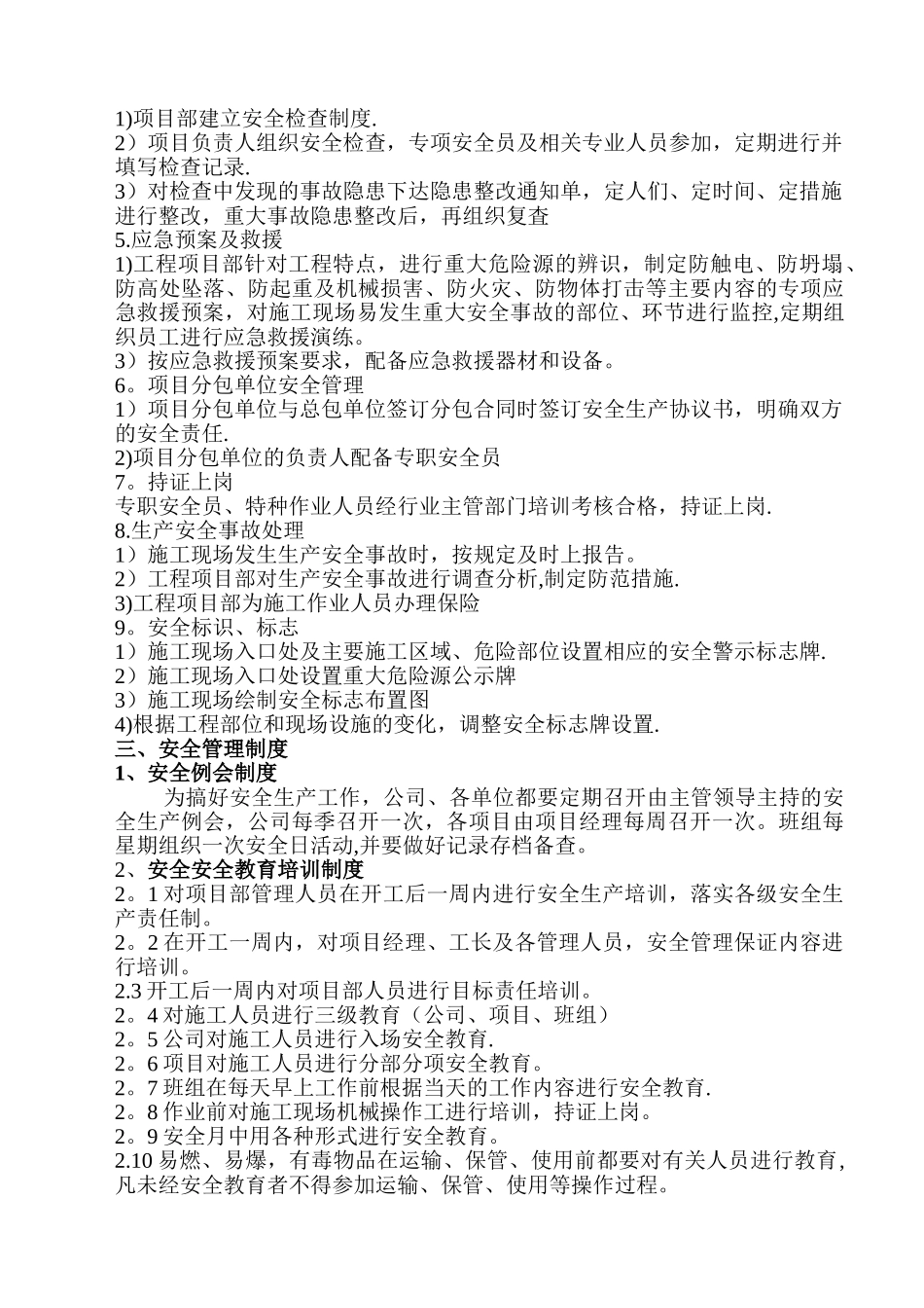 建筑工地安全生产文明施工方案_第3页