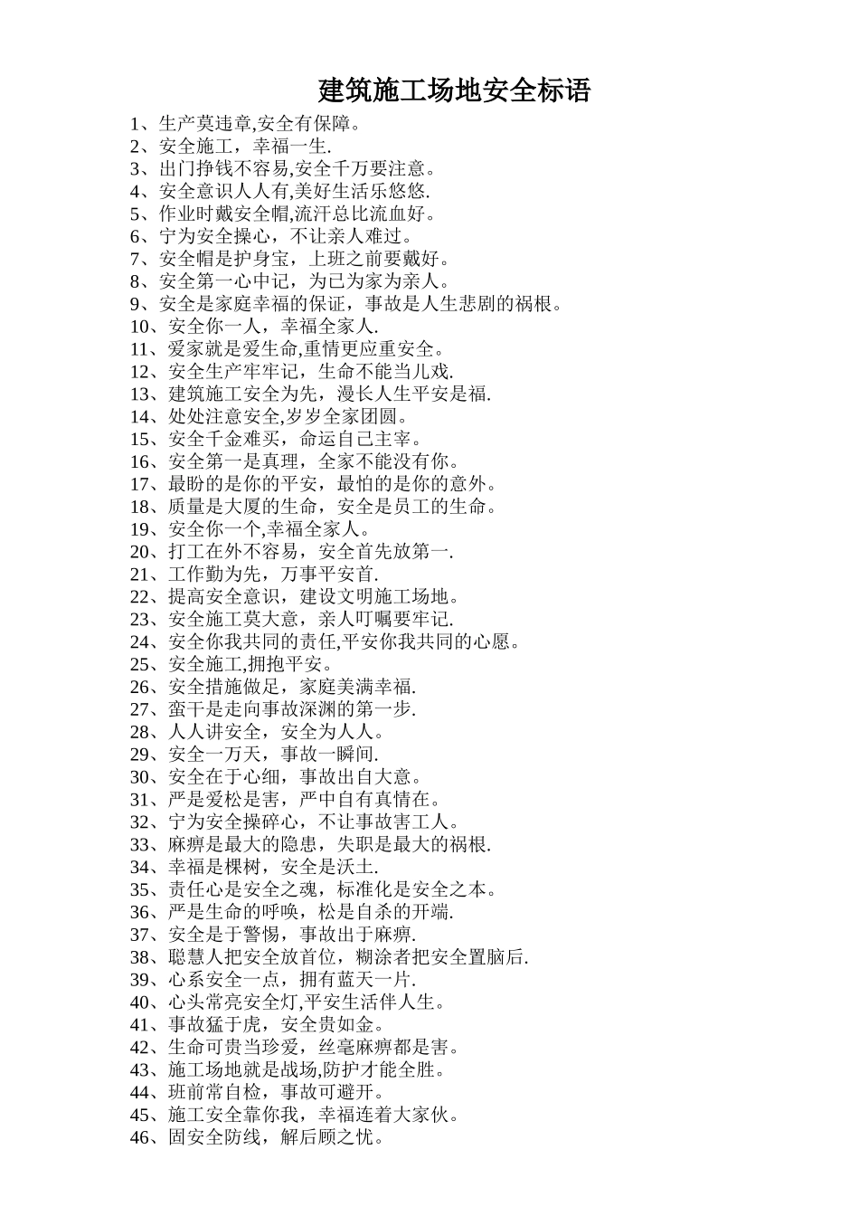 建筑工地安全标语24254_第1页