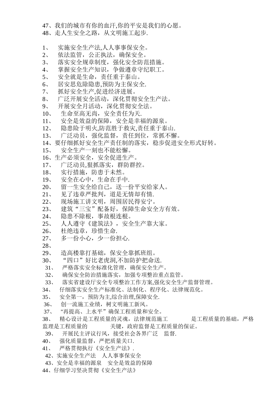 建筑工地安全标语24254_第2页