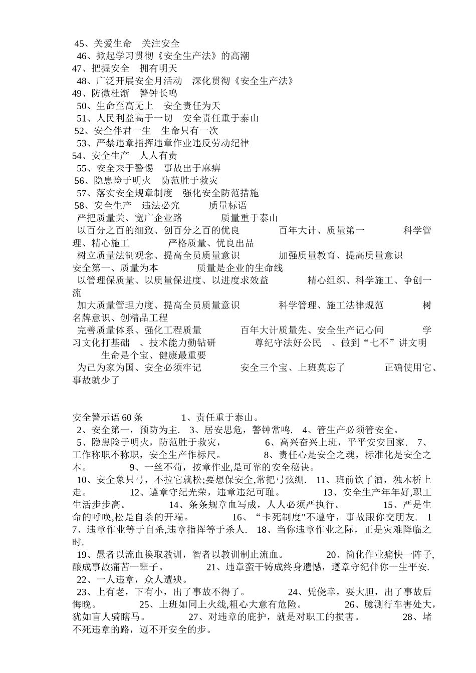 建筑工地安全标语24254_第3页