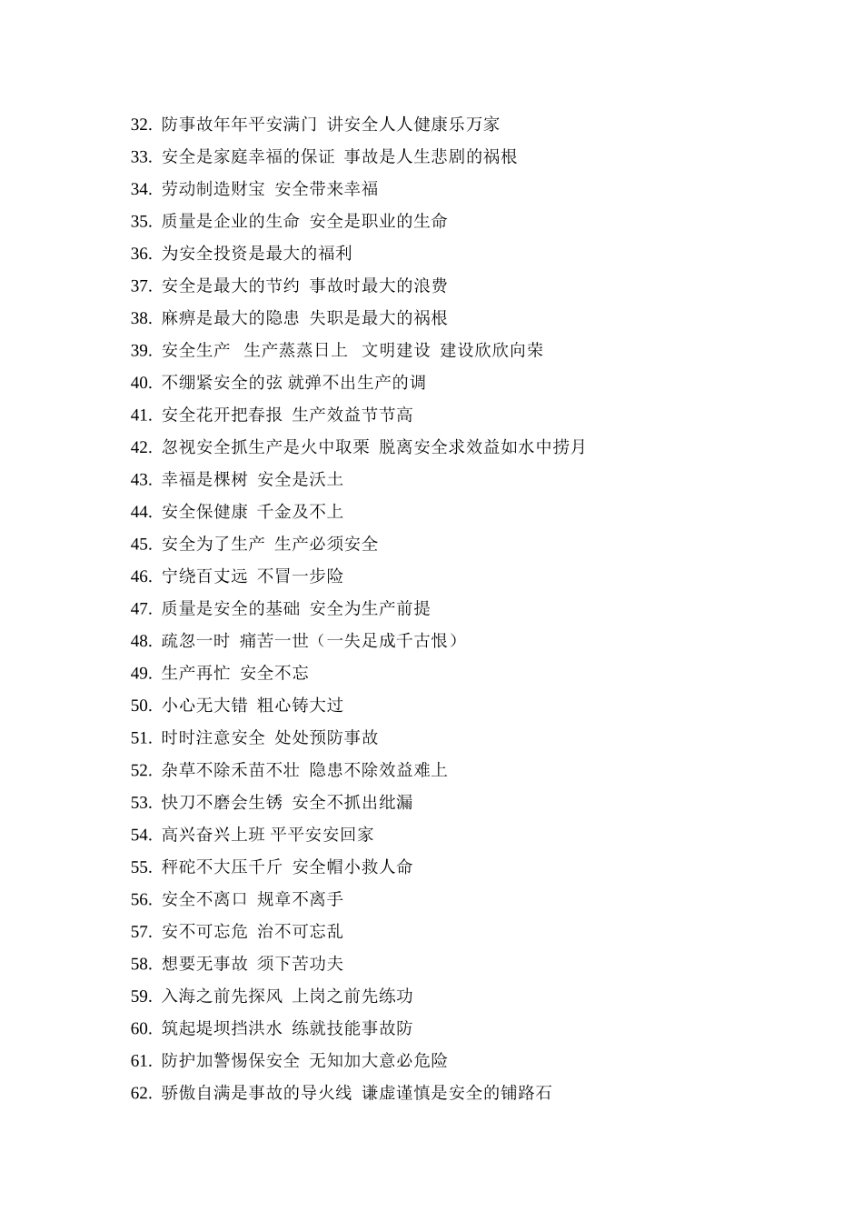 建筑工地安全文明施工标语大全_第2页